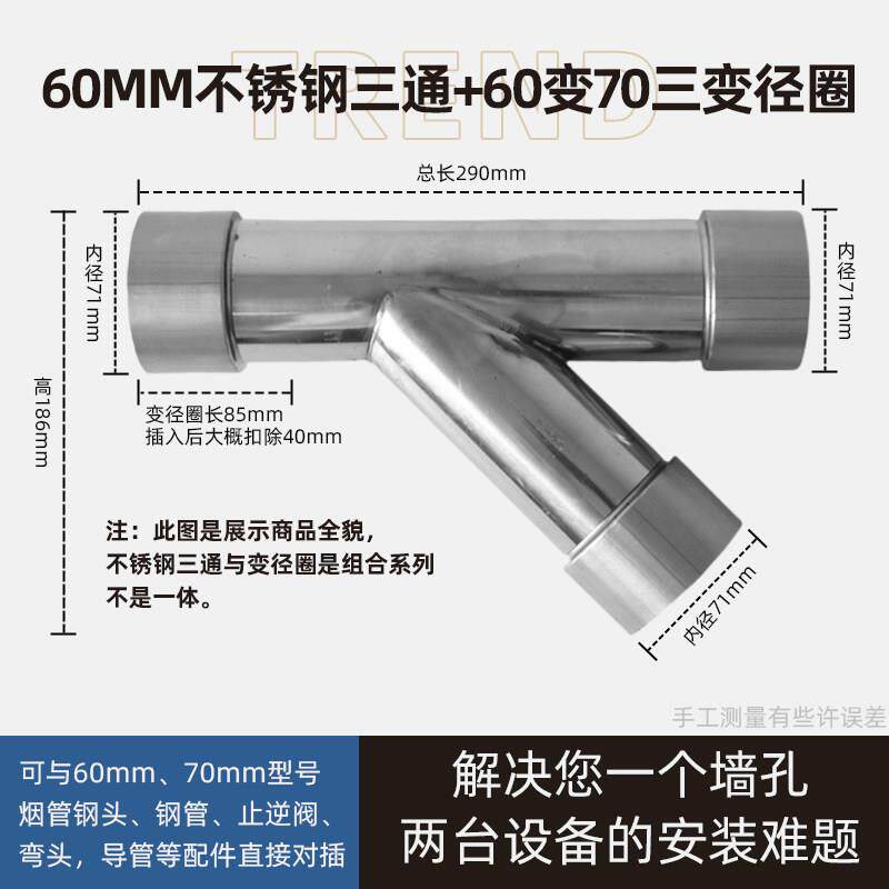 70-60MM变径组合不锈钢斜y三通燃气热水器排烟排气管专用配件接头
