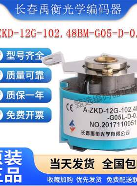 长春禹衡全新原装编码器A-ZKD-12-250BM-G05L-D-C1.5M 0.6mG 1.5m