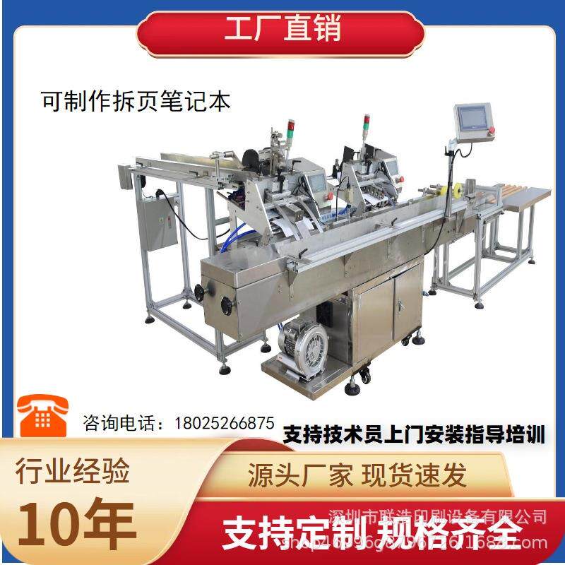 全自动拆页配页机用于笔记本,画册,故事书等产品全自动