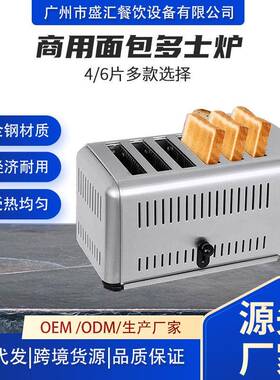 商用面包多士炉热压吐司机酒店餐厅烤面包片机三明治早餐烘培烤机