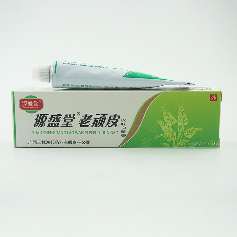 【买2送1】源盛堂老顽皮软膏正品皮肤抑菌乳膏老玩皮草本配方LL 4