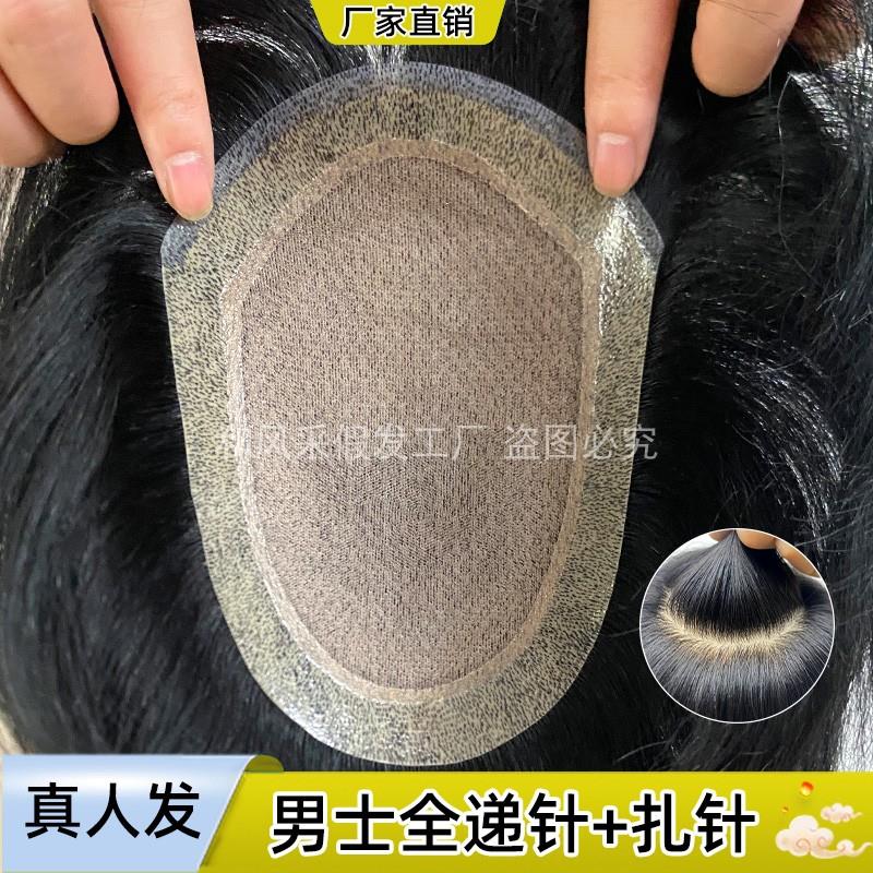 递针男士假发片全手织高端头顶真发补发片前额超薄隐形花边发际线