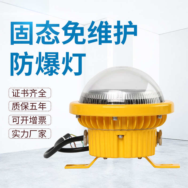 BFC8183固态免维护防爆灯5W10W15W厂房仓库隧道吸顶灯 防爆吸顶灯