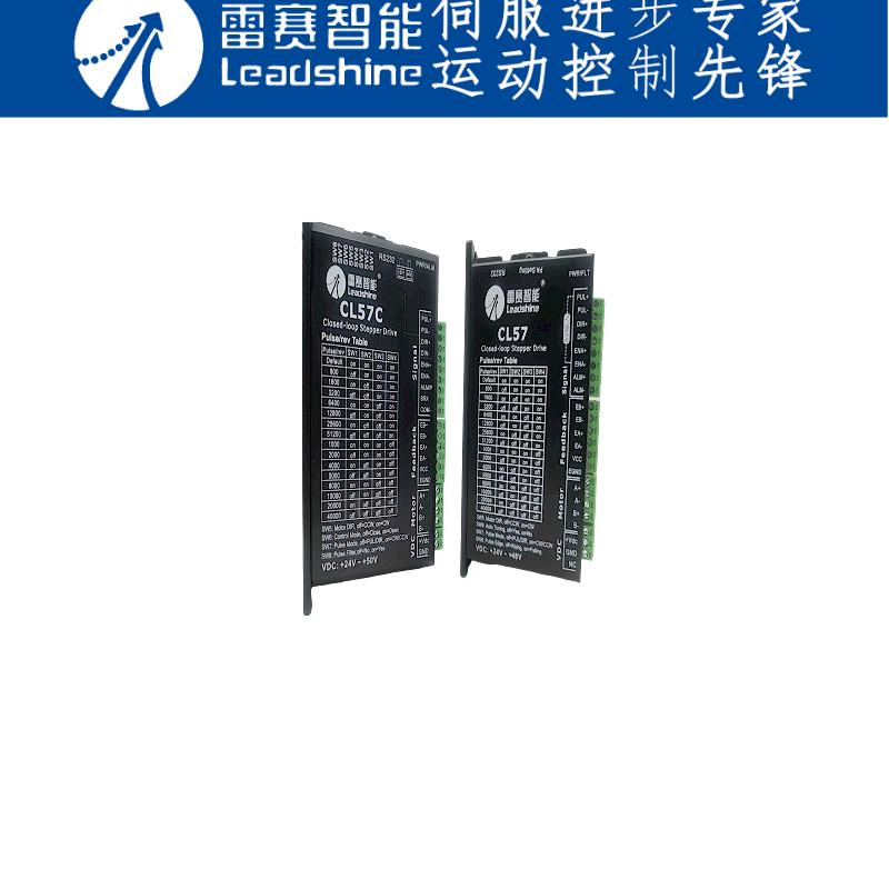深圳雷赛57闭环步进电机驱动57CME13/57CME23/21XD57CME31配CL57C