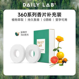 DAILY 高端香氛汽车出风口 LAB 360车载香薰替换香片补充装
