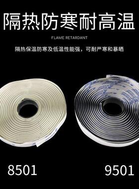 新型9501 8501阻燃密封胶条空调风管法兰接口烟道防火密封条胶带