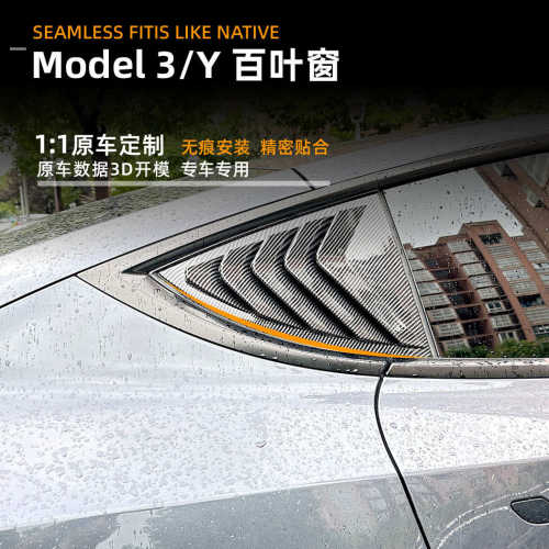 改装tesla/汽y2020百叶窗model适用饰 配件+  特斯拉3车贴车外