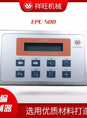 张力纠偏控制器EPC-500 全自动恒张力控制器 张力自动控制仪