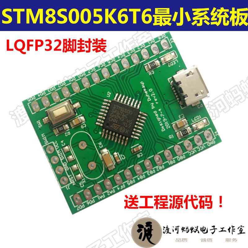 STM8S005K6T6核心板LQFP32核心板 STM8S开发板STM8S小系统板