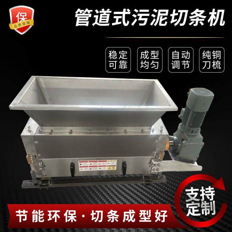 全自动污泥切条机运行稳定产量大工业污泥资源化处置用污泥切割机