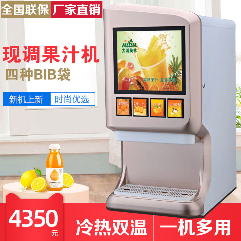 自动饮料机梦幻4商用冷热现调果汁机袋装浓缩四阀果汁果浆机