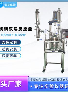 源头厂家反应釜1L2L5L10L-50L-100L不锈钢电加热实验室双层反应釜