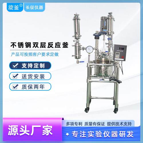 源头厂家反应釜1L2L5L10L-50L-100L不锈钢电加热实验室双层反应釜