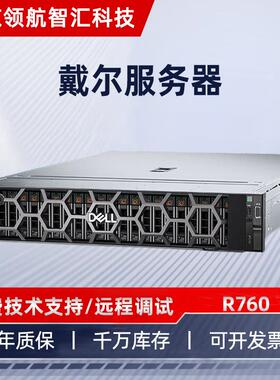 戴尔R760双路2U机架式服务器主机适用深度学习人工智能机架式整机