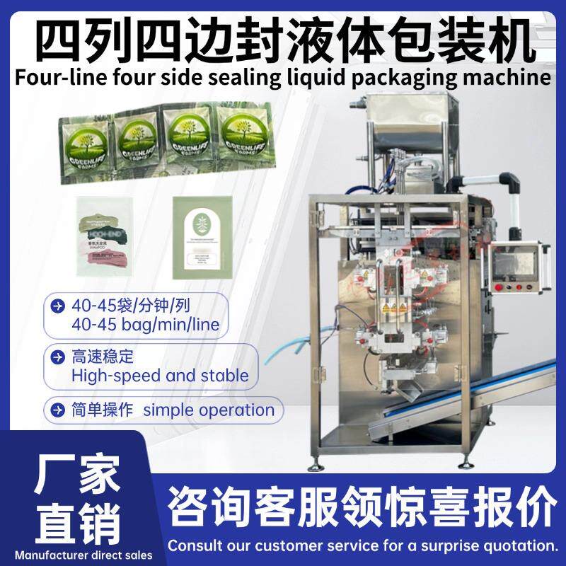 全自动包装机多列四边封液体包装机四列四面封洗发水沐浴露乳液