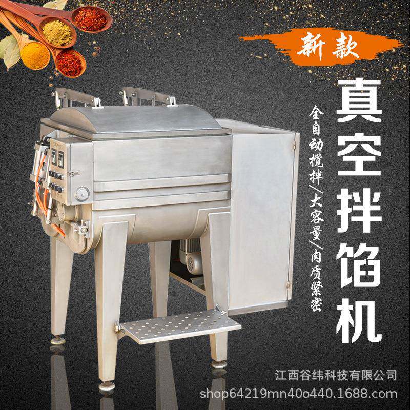 牌350升真空拌馅机全自动多功能香肠包子饺子馅料搅拌机双轴