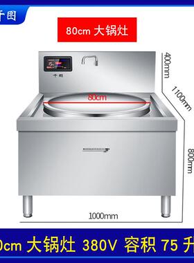 正品商用电炉大锅灶800电0磁w炉大功率凹面煮面10/20kw食堂灶大锅