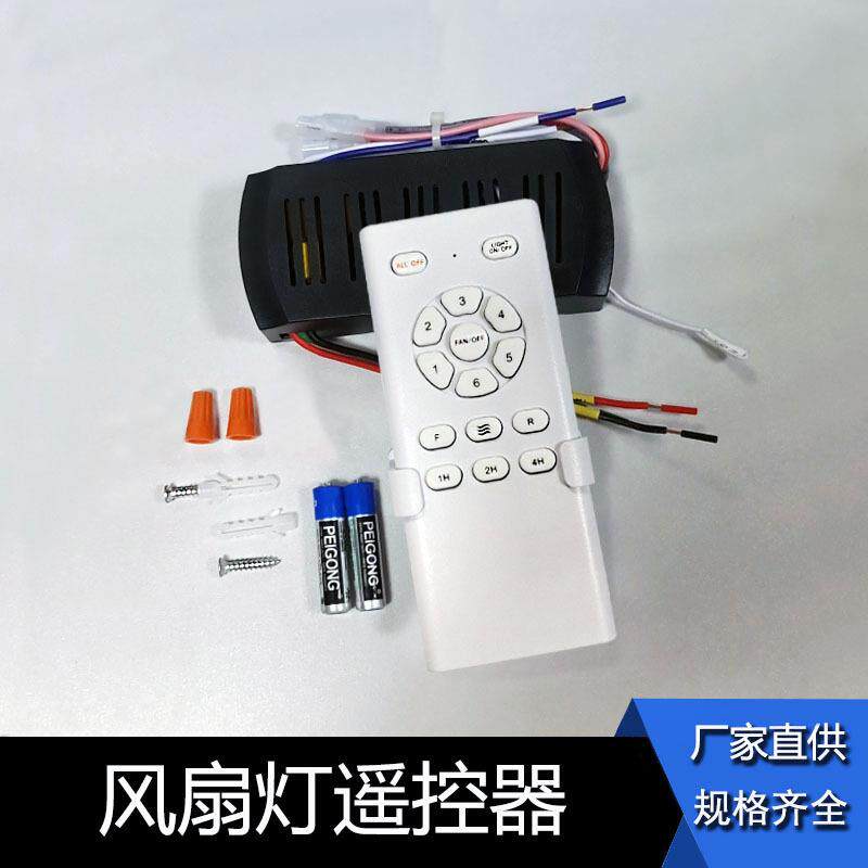 55W出口吊扇灯遥控器高压风扇灯变频高压风扇吊灯接收器通用配件
