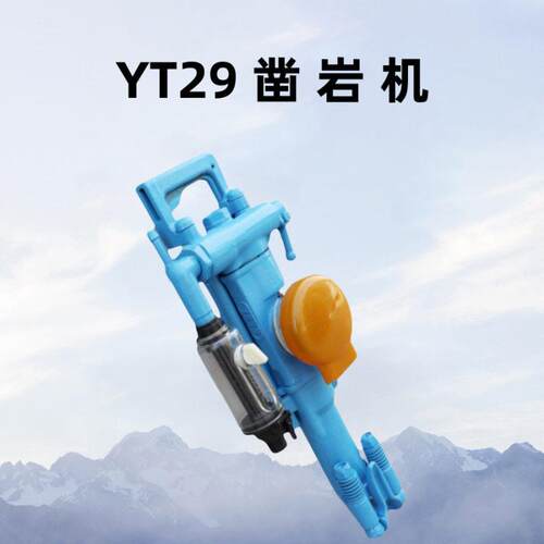 安百拓YT29A凿岩机矿山隧道手持式气腿凿岩机YT29凿岩机