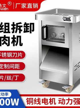 浩文切肉机商用全自动大功率不锈钢切片机家用大型切片切丝切丁机