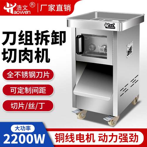 浩文切肉机商用全自动大功率不锈钢切片机家用大型切片切丝切丁机