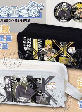 火影忍者宇智波带土大容量笔袋波风水门双层文具袋白面具收纳笔盒