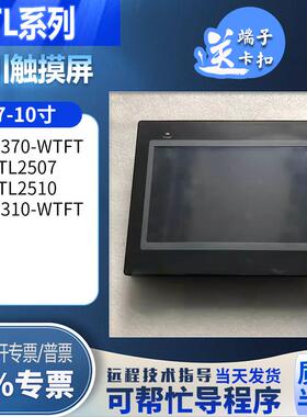 议价-TL2507TL2510TL1310-WTFTTL1370-WTFT触摸屏功能测g