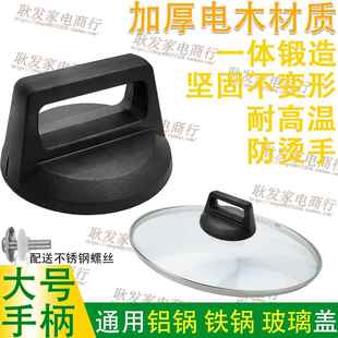 玻璃锅盖把手柄通用锅盖头锅盖帽防烫配件提手专用大号蒸锅炒锅盖