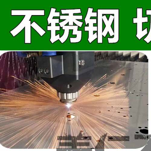 201/316L/304不锈钢板不锈钢板材 圆板圆片割圆激光切割 加工个性
