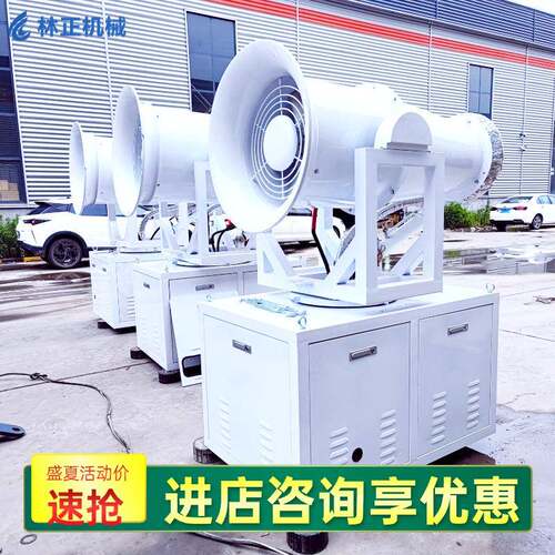 林正机械厂家直供雾炮机20-200米远程雾炮机生产厂家市政雾炮机