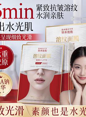 铃木佐佐DNA钠六重胶原紧致抗皱溶纹面膜补水保湿淡化细纹面膜5片
