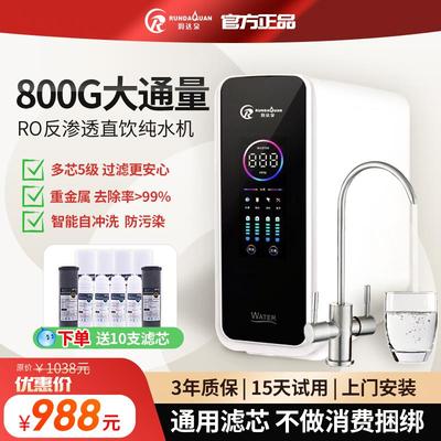 800G大通量家用五级ro反渗透净水器厨房母婴款直饮机除水垢净水机