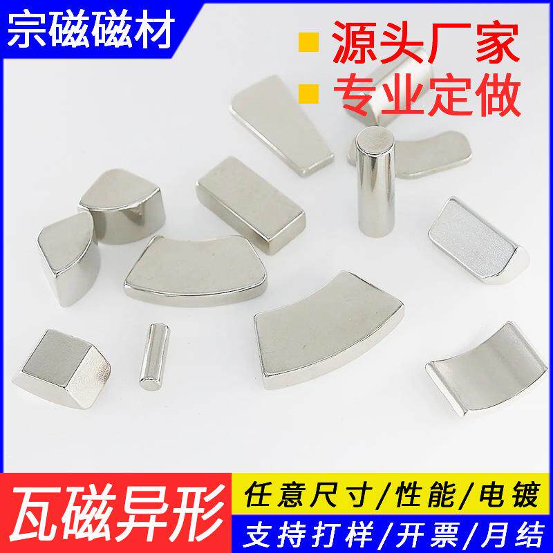 磁铁厂家强磁磁瓦加工N33-N52异形/打孔/耐高温电机磁铁马达磁钢