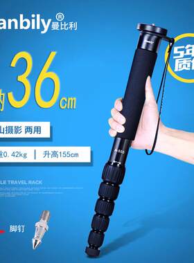 Manbily A-555可携式独脚架单眼相机手机架支撑三脚撑登山杖摄影