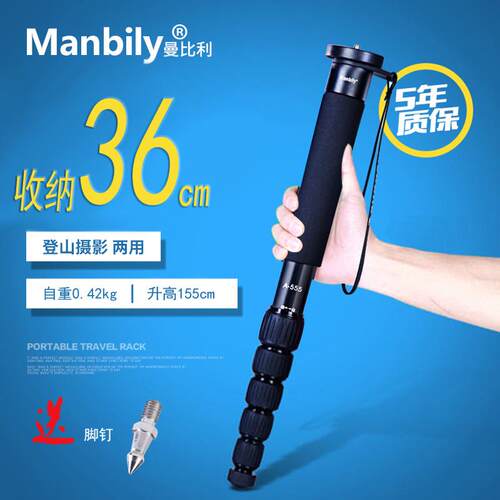 Manbily A-555可携式独脚架单眼相机手机架支撑三脚撑登山杖摄影