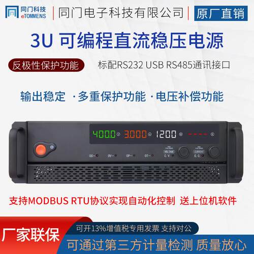 同门eTM-3050U大功率直流稳压电源高精度可调开关电源800V老化