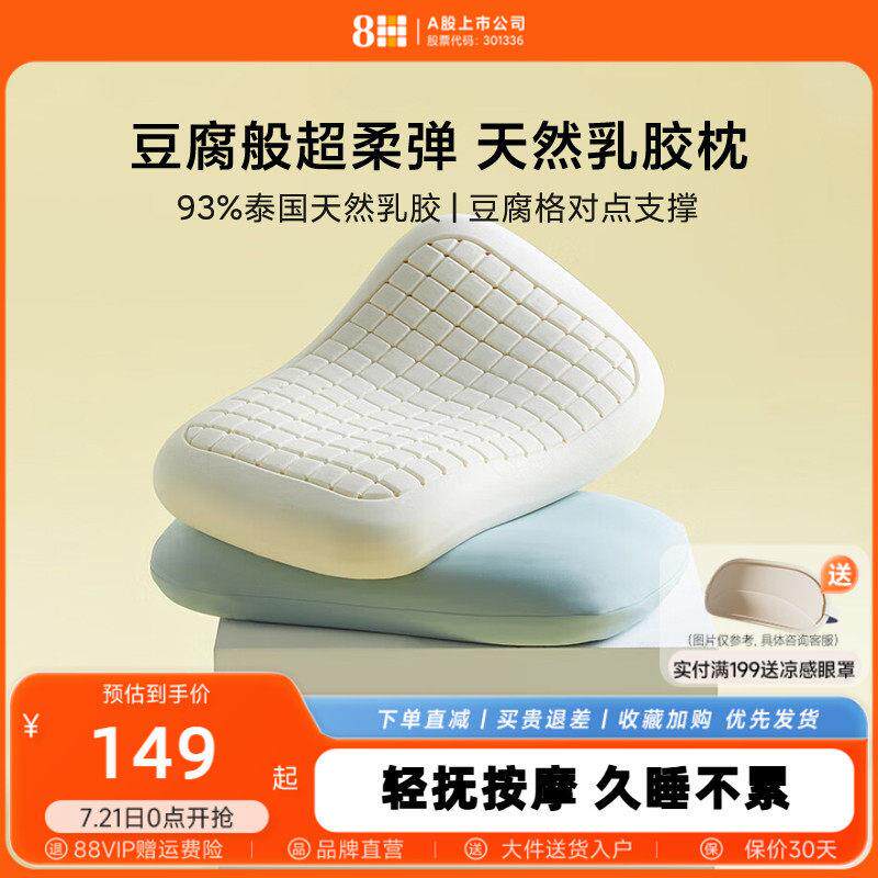 8H泰国进口乳胶枕头天然乳胶睡眠枕芯橡胶枕