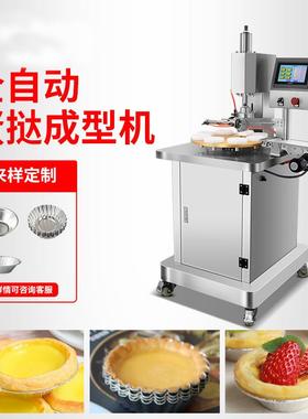 机械蛋挞皮成型机小本创业机器食品半自动加工设备成型机