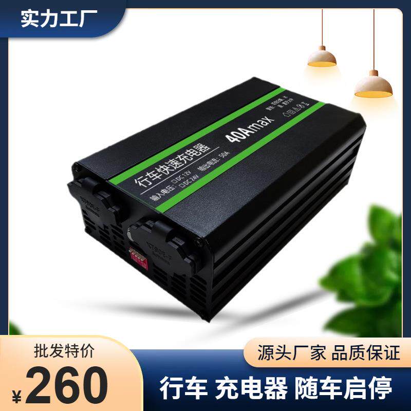 智能行车充电器12V24V快速充电器汽车副电瓶大功率充电器厂家直销