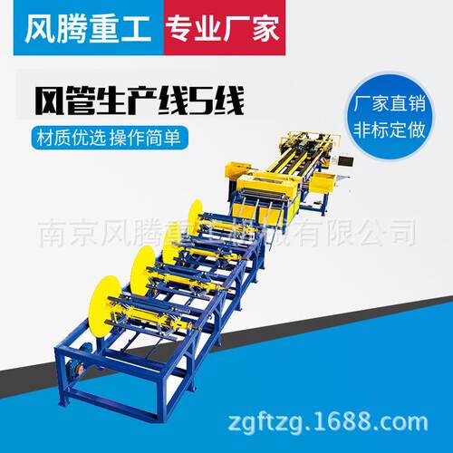 厂家直销全自动风管生产五线定制直线型五线法兰折方成型机