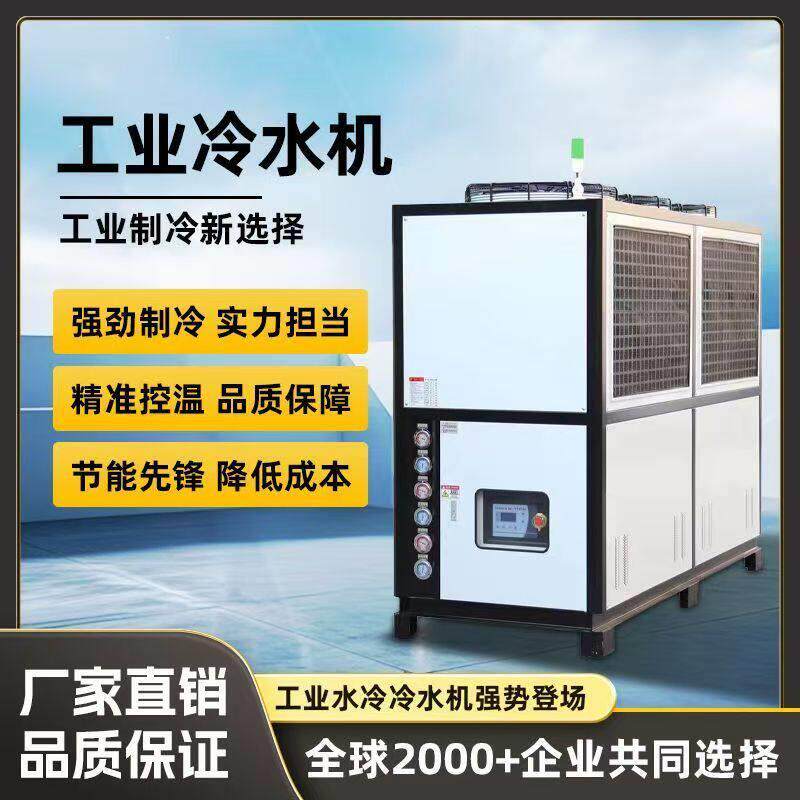 陕西工业冷水机风冷式冻水机小型制冷机注塑模具水冷式冰水循环