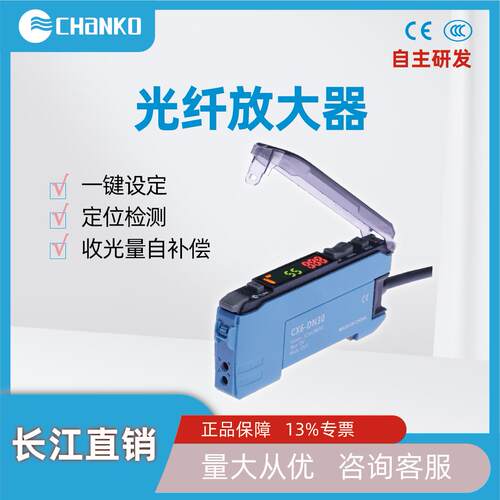 CHANO长江光纤放大器漫反射对射双数显高速智能光纤线矩阵传感器