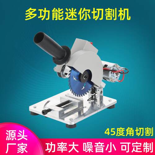 多功能切割机家用小型迷你台式微型桌面木工石材钢塑料45度电锯