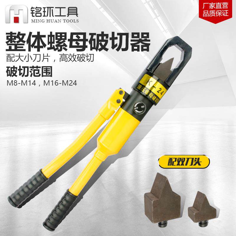 螺母破开器K-24/27整体螺帽破切器液压螺母切开器手动破碎机劈裂