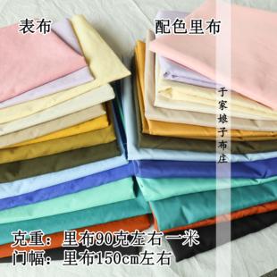 羽绒服布料面料高档高密里秋冬棉服棉袄风衣里子配色纯色服装里布