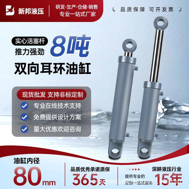 80缸径液压油缸液压缸耳环8吨油缸双向自动伸缩式液压缸举升升降
