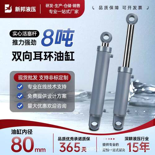80缸径液压油缸液压缸耳环8吨油缸双向自动伸缩式液压缸举升升降