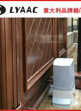 LYAAC意大利合资趟门机莱柯电动门电机平移门机直线自动门开门器