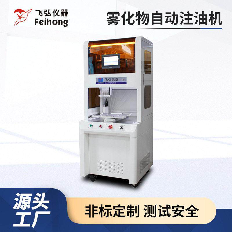 雾化器自动注油机抽烟灌装设备电动注油机电子雾化器全自动注油机
