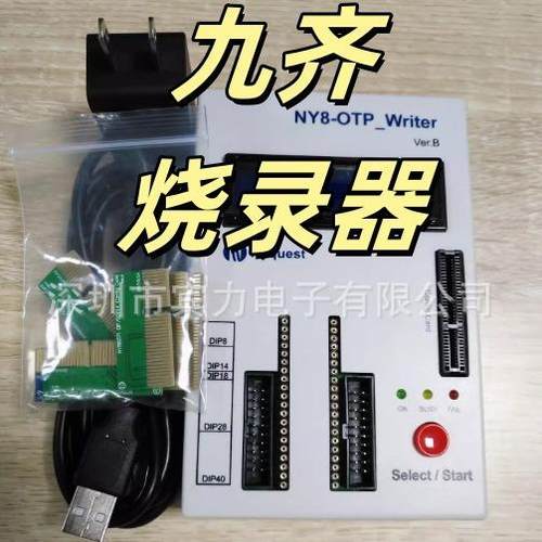 原厂九齐烧录器NY8OTP-Writer烧写器MCU新款Nyquest可代烧录编